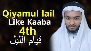 Hafez Kamrul Alam Syleth Qiyamul Lail 4 Kaaba قيام الليل الكعبة المشرفة تلاوات حافظ قمر العالم
