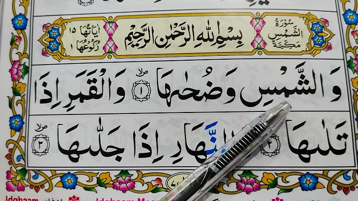 Surah Ash Shams Repeat Full {Surah Shams with HD Text} Word by Word Quran Tilawat