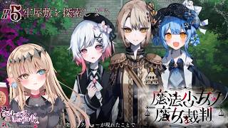 [Let's Play] Magical Girl Witch Trial / Manosaba [Spoilers] #5 screenshot 5
