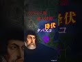 【国を滅ぼす性奴隷】マリンチェとは何者なのか?#shorts