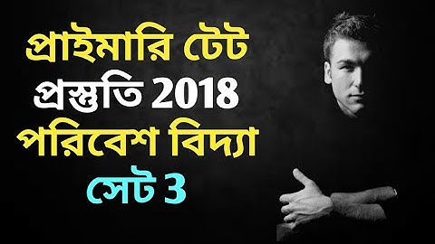 WB Primary TET - Environmental Science - Set 3 | প্রাইমারি টেট - পরিবেশ বিদ্যা - সেট 3 | ENVS Study