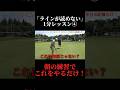 簡単すぎるコツでパット数が劇的に減る！パターでスコアを作る朝の練習。やすゴルイベント開催#ゴルフ女子 #ゴルフスイング #ゴルフレッスン#ドライバーショット#golfswing #golf