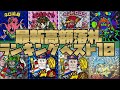2025年最新 ビックリマン 高額シールランキング TOP10