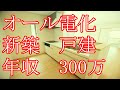 『年収300万円』｜Japanese home tour【BRUNO不動産】