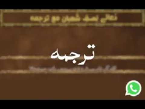 دعا نصف شعبان المعظم  