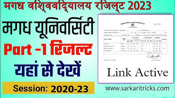 Magadh university part 1 ka result kaise dekhen || Magadh university ba part1 result 2020-23