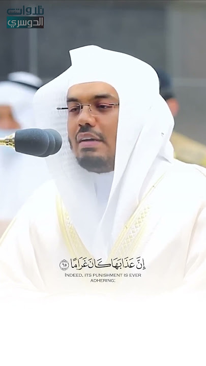 ﴿وعباد الرحمن الذين يمشون على الأرض هونا﴾ || #ياسر_الدوسري