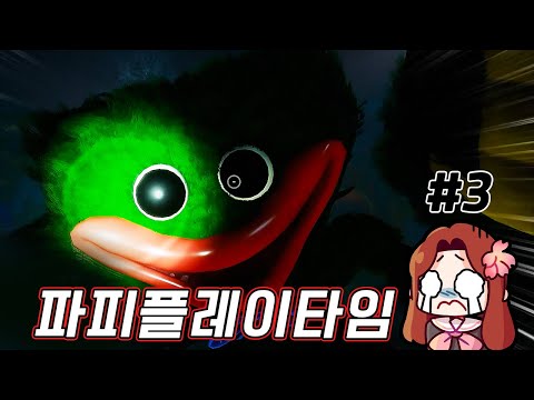 점점미쳐가는난이도 [파피플레이타임 chapter2]
