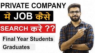 Private Company में JOB कैसे Search करे ?? | Final Year Students | Any Graduate screenshot 5