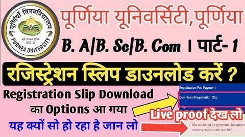 Purnea University Part 1 Registration slip Download करें/जल्दी से Registration Card Download करें/