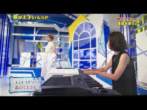 ナカイの窓歌が上手い人SP   ニコラスエドワーズ