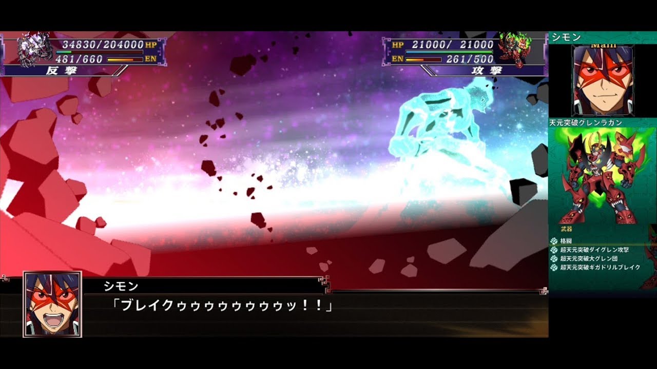 スーパーロボット大戦x 天元突破グレンラガン Tengen Toppa Gurren Lagann Youtube