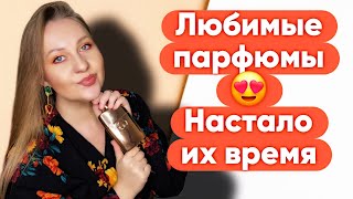 видео: ПАРФЮМЕРНЫЕ ШЕДЕВРЫ ОСЕНИ🍁🍂🍁🍂🍁🍂 картинка: ПАРФЮМЕРНЫЕ ШЕДЕВРЫ ОСЕНИ🍁🍂🍁🍂🍁🍂