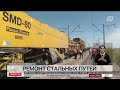 Больше тысячи километров железных дорог отремонтируют в Казахстане