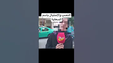 النصب والاحتيال باسم السعاية Shantan Comic طنجة شن طن المغرب طنجة تطوان الحسيمة 