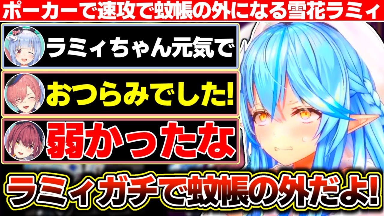 ある意味期待通り?速攻で蚊帳の外に置かれる雪花ラミィのエムホールデム【ホロライブ/雪花ラミィ/兎田ぺこら/宝鐘マリン/鷹嶺ルイ】