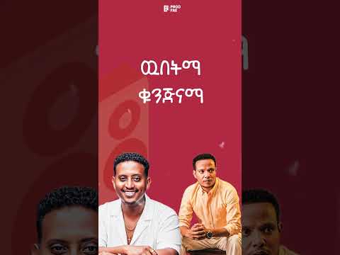 Ahmed Teshome [Dinbi] ft. Leul Sisay Mashup #ethiopianmusic #music #makeup #ethiopia #ethiopian