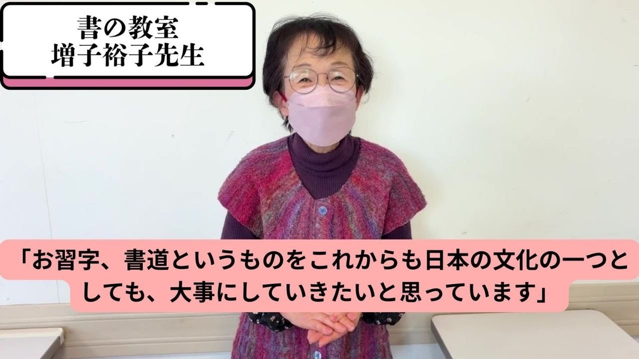 【仙台市郡山老人福祉センター】活動団体のご紹介⑧～書の教室～
