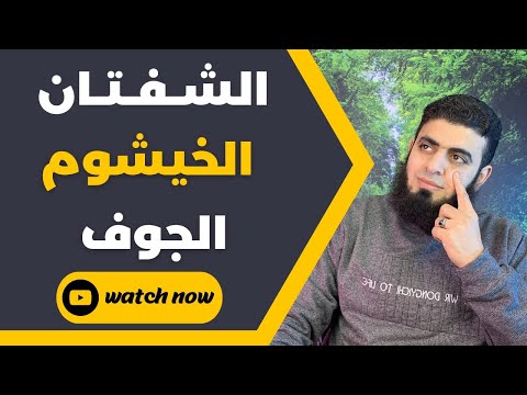 مخرج الخيشوم والجوف والشفتين باللغة الإنجليزية 