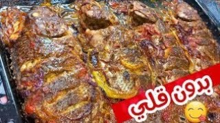 انسي القلي والشوي والدخان في ١٠دقايق وبدون ولانقطه زيت بجد تووووحفة