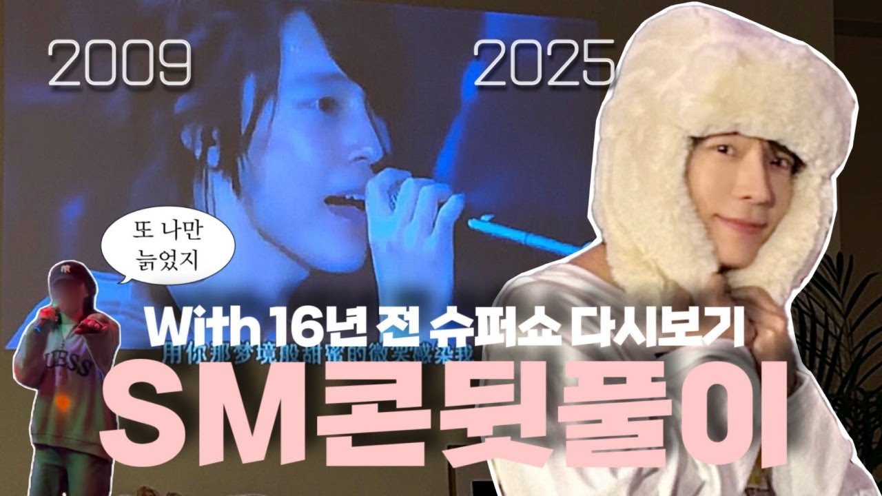 고인물 엘프들의 슴콘 브이로그 2탄, 레전드 슈퍼쇼 다시보기 📺  | 핑크블러드 노래방 | 슈주 과거 별명 파묘(13억의 기적이 뭔데) | 일단 뱉고보는 십퍼쇼 위시리스트