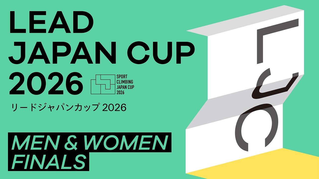 リードジャパンカップ2026（LJC2026）男女決勝