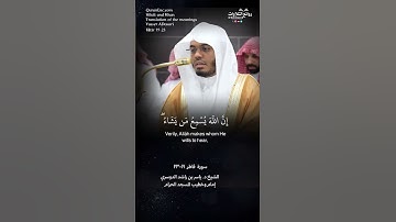تلاوة شجية | ( وما يستوى الأعمى والبصير …) | سورة فاطر ١٩-٢٣ || الشيخ د. ياسر بن راشد الدوسري
