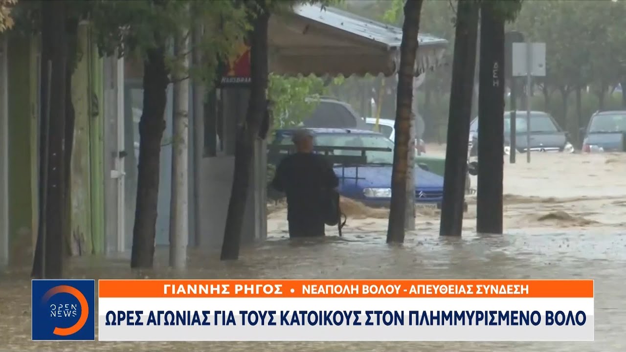 Βούλιαξε στα νερά και τις λάσπες η πόλη του Βόλου | Κεντρικό Δελτίο Ειδήσεων 5/9/2023 | OPEN TV