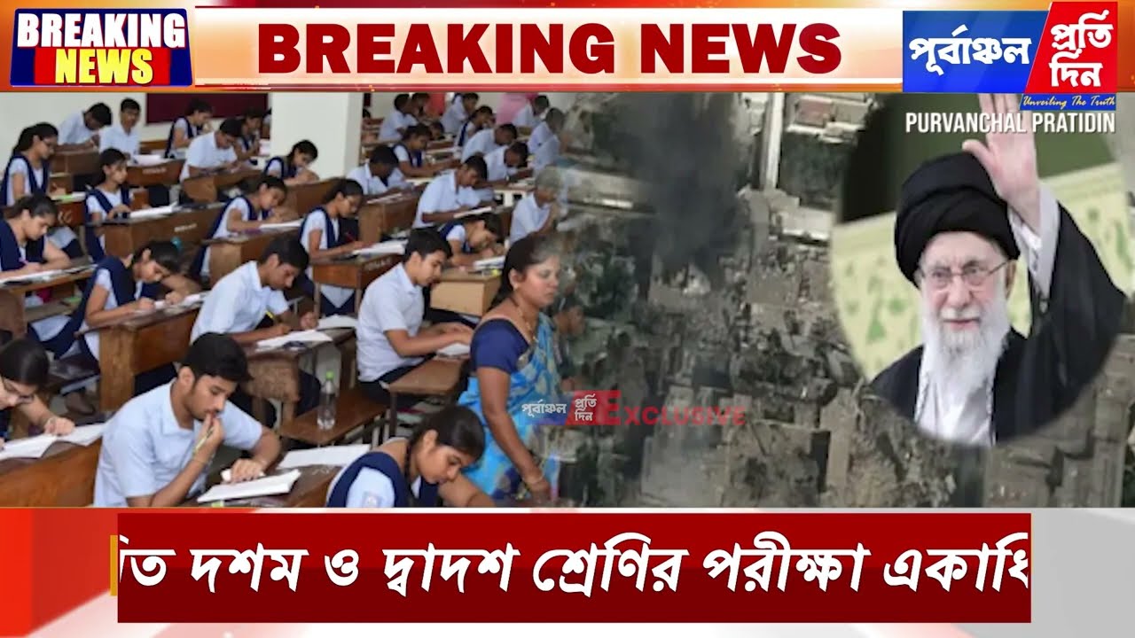 মধ্যপ্রাচ্যের উত্তেজনায় প্রভাব শিক্ষা ক্ষেত্রে, একাধিক দেশে স্থগিত সিবিএসই পরীক্ষা।