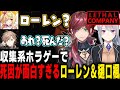 Lethal Companyコラボで笑いが止まらないローレン達ｗｗｗ【にじさんじ切り抜き/ローレン切り抜き/樋口楓/切り抜き/星川サラ/切り抜き/叶切り抜き】
