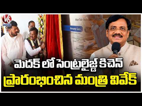 Minister Vivek Venkataswamy Speech After Inaugurating Centralised Kitchen In Medak | V6 News - V6NEWSTELUGU