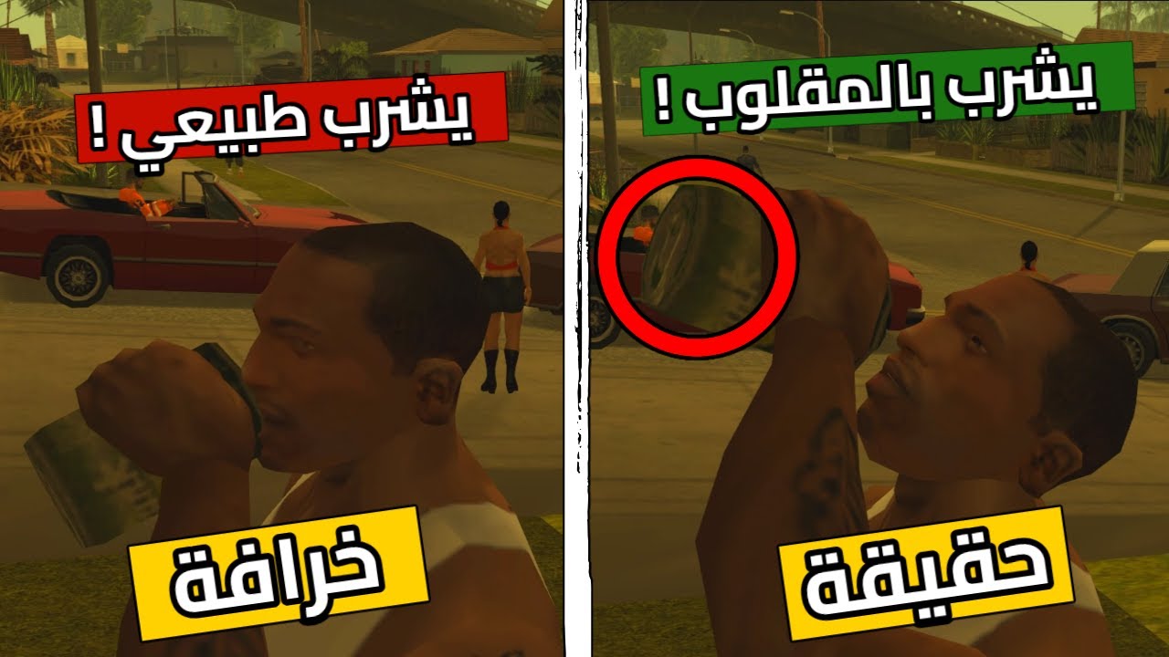 كشفت حقيقة  خرافات مُنتشرة عن سلسلة قراند GTA ! | الجزء 26
