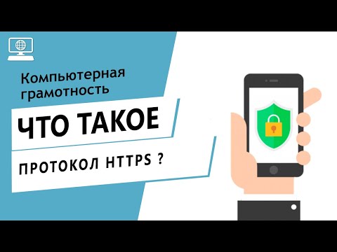 Значение слова протокол HTTPS (SSL-сертификат). Что такое протокол HTTPS (SSL-сертификат).