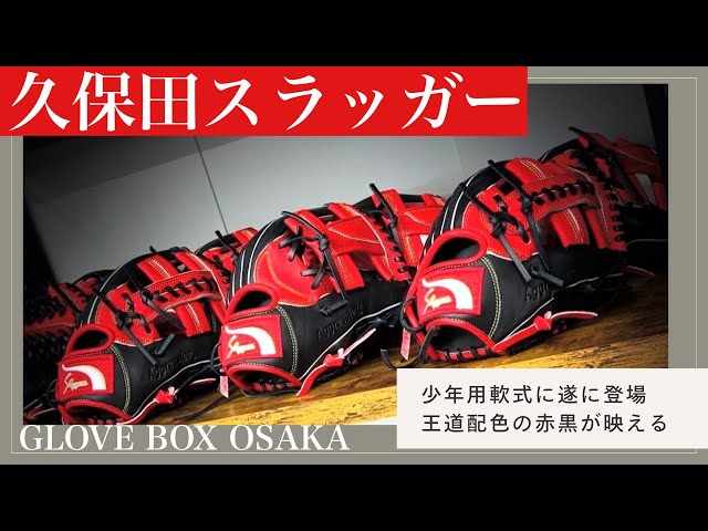 Kubota Slugger's classic red and black color scheme stands out on