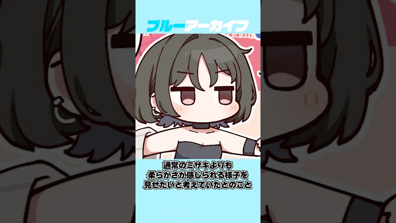 【ブルアカ】お腹いっぱい食べさせたくなるミサキ(水着)の開発秘話に関する雑学 #ブルアカ #ブルーアーカイブ #shorts