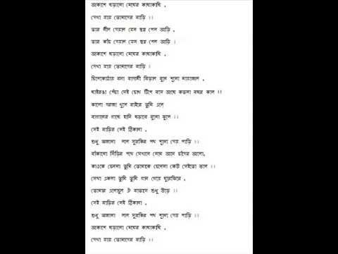 Mohiner Ghoraguli  Akashe chorano megher kachakachi   with lyrics