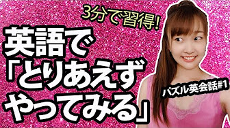 パズル英会話 英会話フレーズ紹介 Youtube