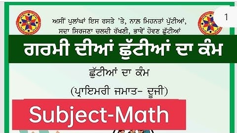 2nd class math holidays homework l pseb class 2 holidays homework june 2025 solved #pseb #class2