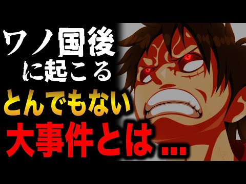 ワンピース1030話ネタバレ最新確定 感想 キッド ロー覚醒 カン十郎 錦えもん生存 漫画考察777