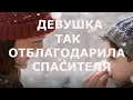 Бывшая начальница так сказала Спасибо парню, который помог ей и её ребёнку, когда они голодали зимой