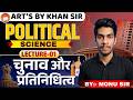 Class 11 Political Science Ch 3 | Lec -01 | चुनाव और प्रतिनिधित्व | Lec 1 | |Board Exam 2027