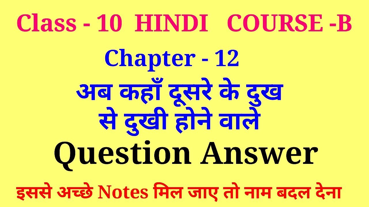 ab kaha dusro ke dukh se dukhi hone wale class 10 question answer | class 10 hindi ab kaha dusro ke