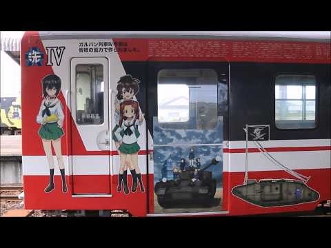 鹿島臨海鉄道　ガルパン列車「ＩＶ号車」　Kashima Rinkai Railway "Girls und Panzer" Lapping train IV　(2018.4)