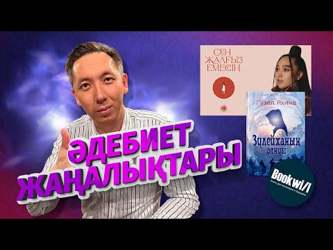 Бейне: Жаңа өсиетке қандай кітаптар енген