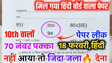 10th हिंदी वायरल पेपर,/up board class 10th Hindi paper 2026 board exam/10th हिंदी वायरल पेपर 2026||
