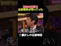 【神回】徳井だけおしえてもらってないのｗｗｗ#お笑い #お笑い芸人 #爆笑