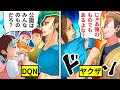 【アニメ】公園のブランコを占領したヤンキーの悲惨な末路…【漫画/マンガ動画】【スカッと】