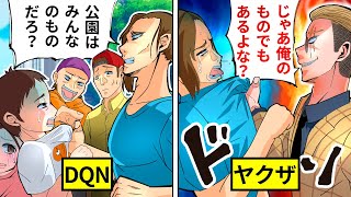 【アニメ】公園のブランコを占領したヤンキーの悲惨な末路…【漫画/マンガ動画】【スカッと】
