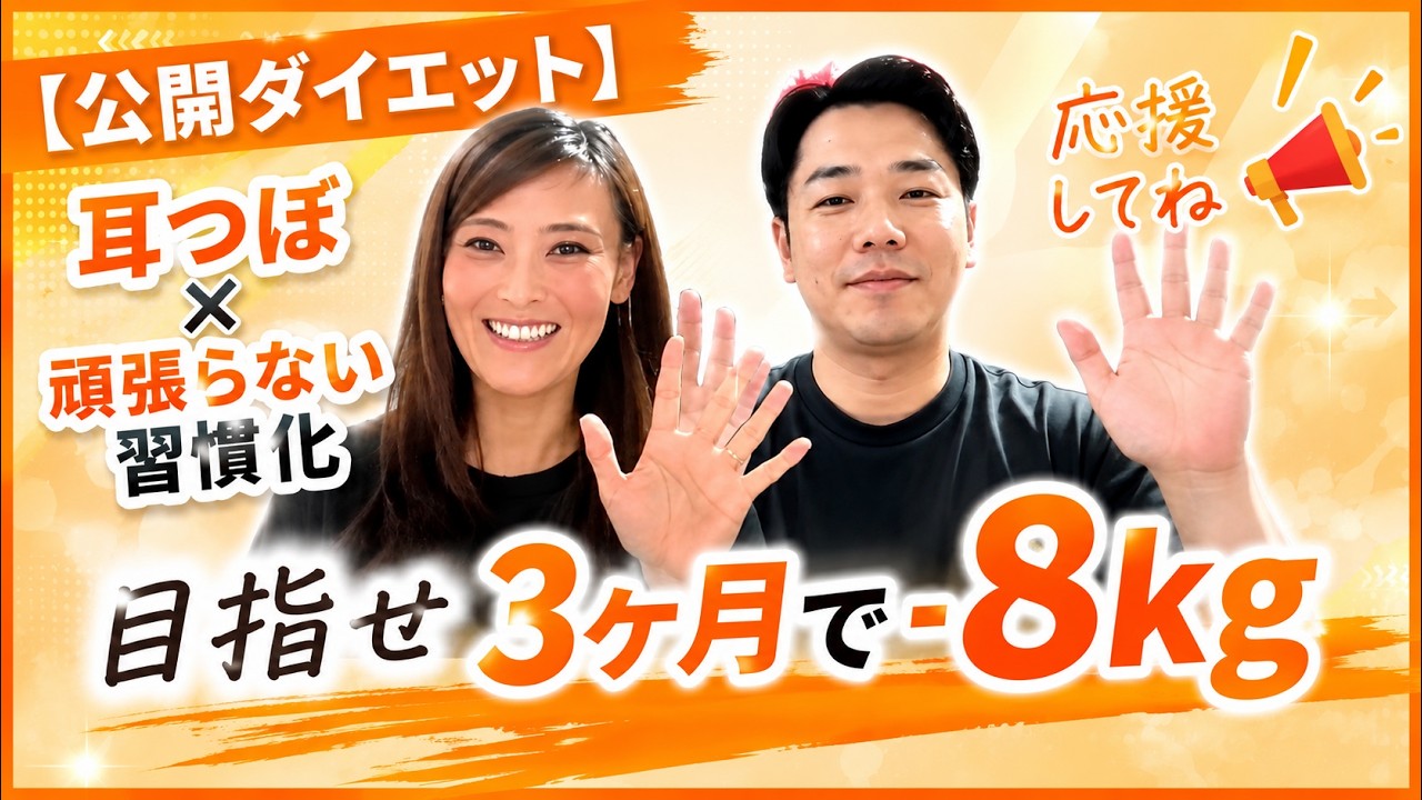 Public Weight Loss #7] Losing 8kg in 3 Months with Ear Acupuncture