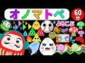 しましまぐるぐるくるくる【連続再生60分】だるまさんといっしょにふんわり♪にこにこやさしい毎日【赤ちゃん喜ぶオノマトペ絵本】